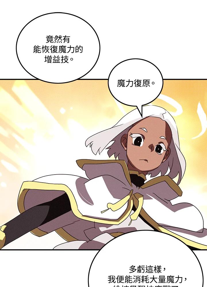 《魔导王》第110话 第12页