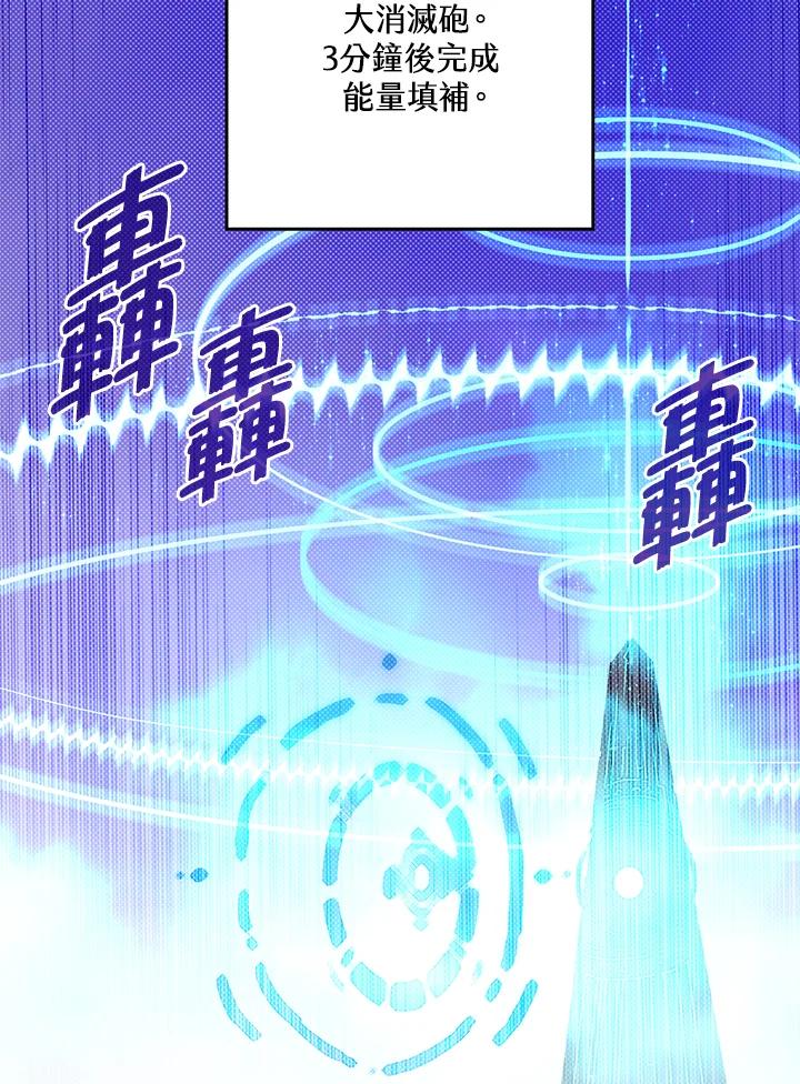 《魔导王》第110话 第66页