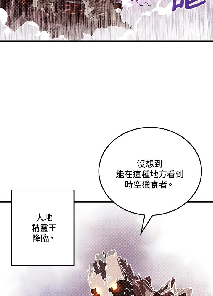 《魔导王》第110话 第38页
