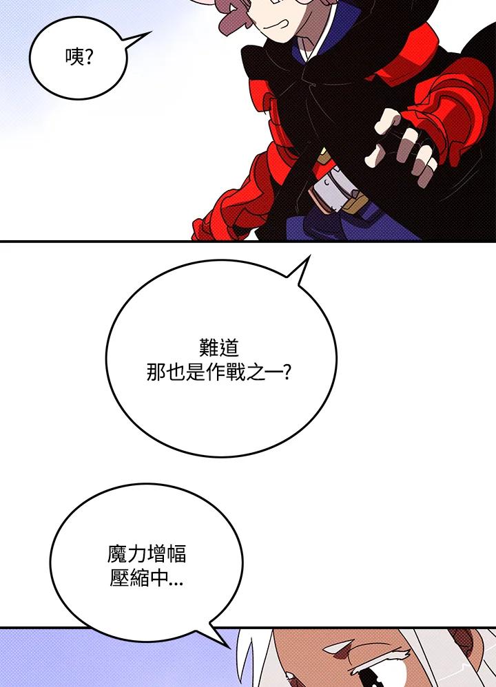 《魔导王》第110话 第29页