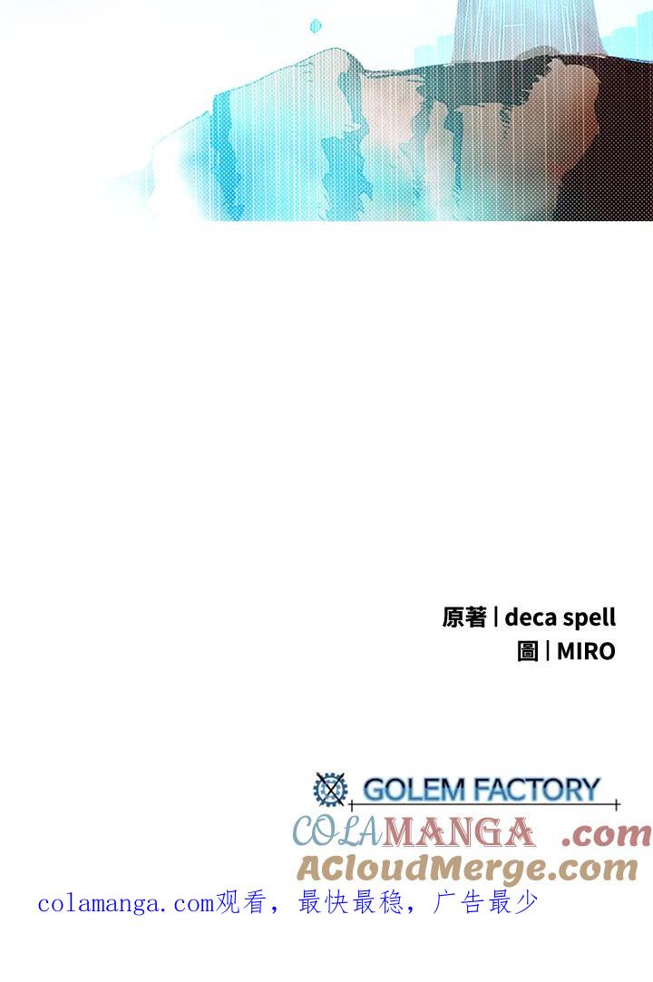《魔导王》第110话 第67页