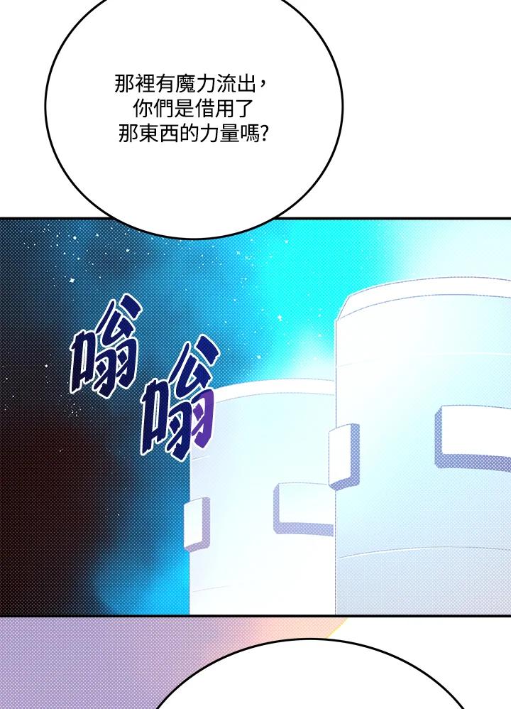 《魔导王》第110话 第42页