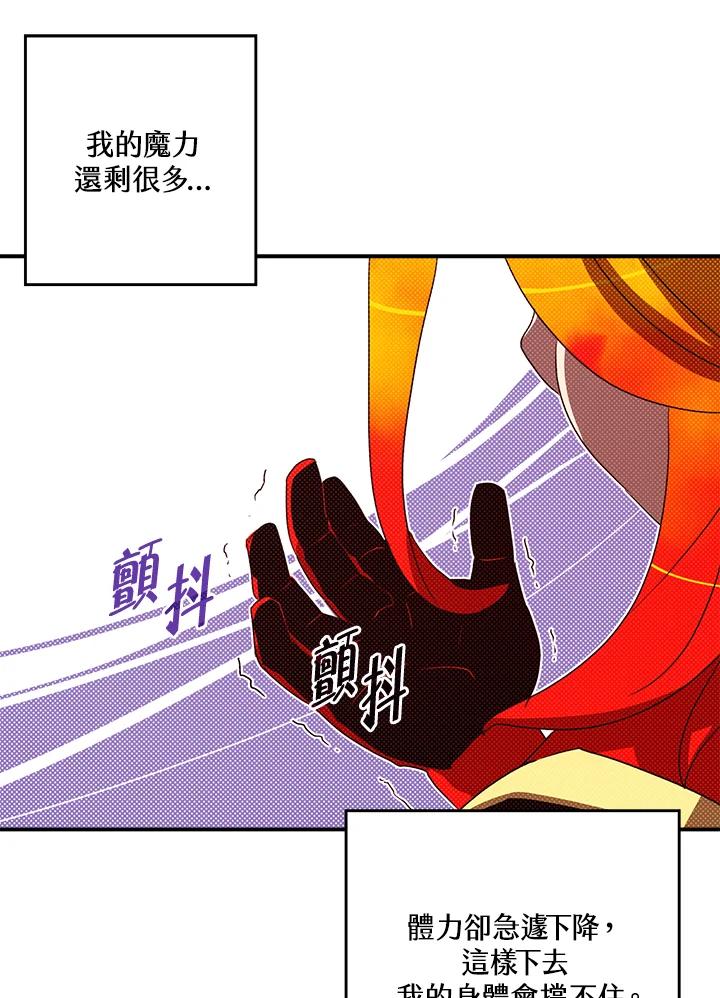 《魔导王》第110话 第45页