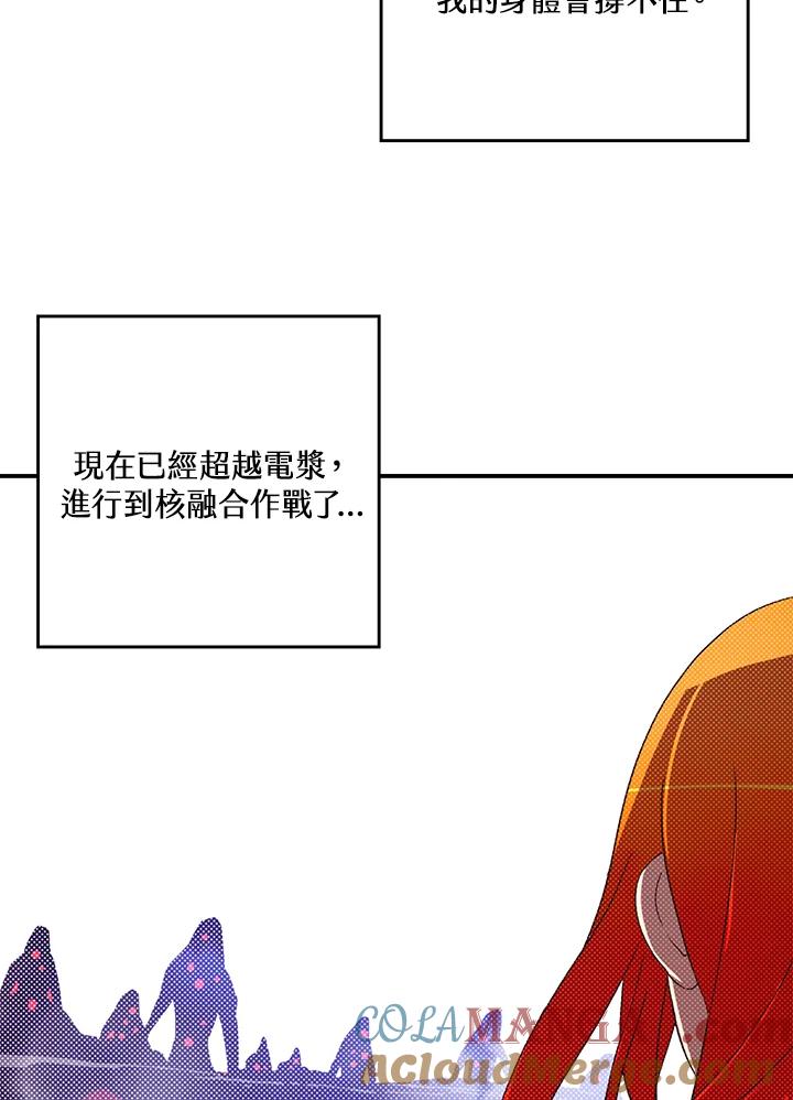 《魔导王》第110话 第46页