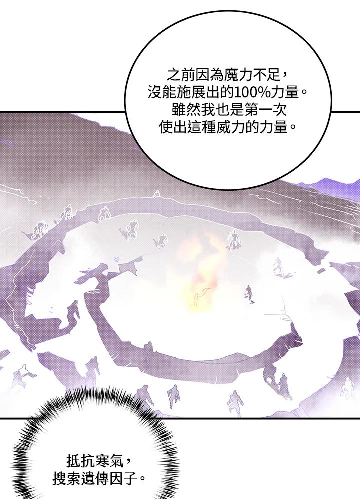 《魔导王》第110话 第23页