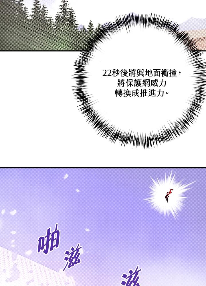 《魔导王》第110话 第2页