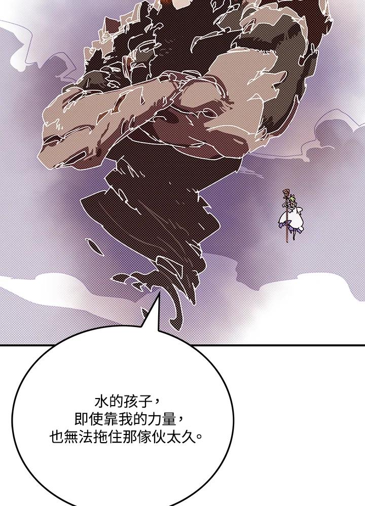 《魔导王》第110话 第39页