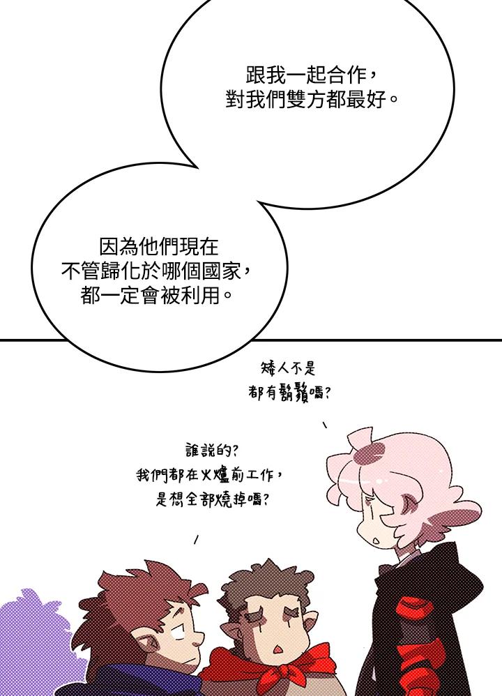 《魔导王》第111话 第54页