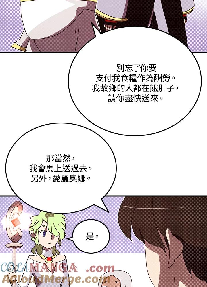 《魔导王》第111话 第58页