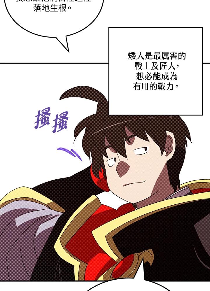《魔导王》第111话 第53页