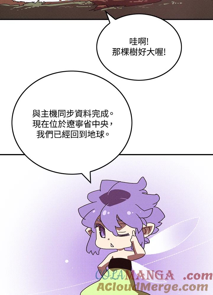 《魔导王》第111话 第46页