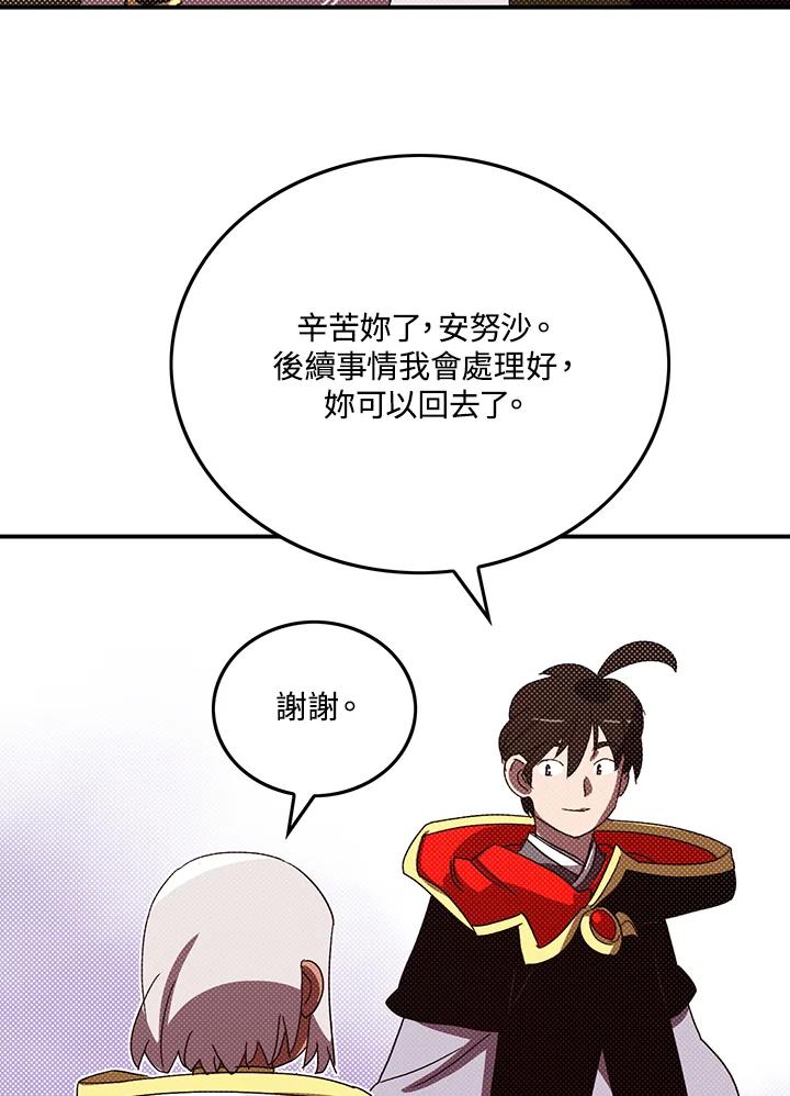 《魔导王》第111话 第57页