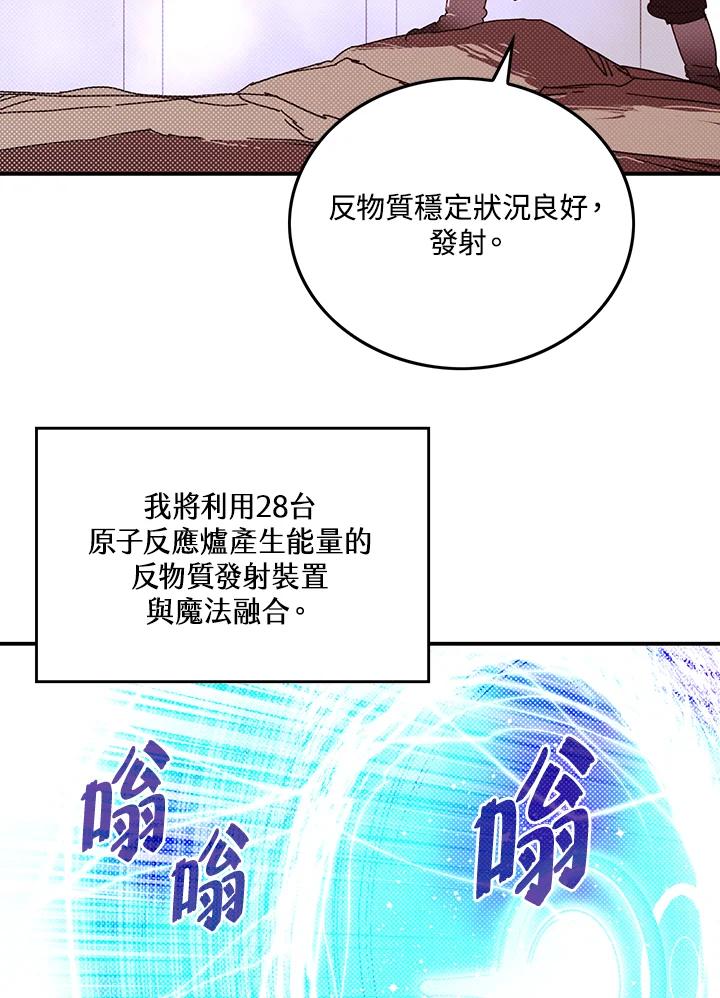 《魔导王》第111话 第6页