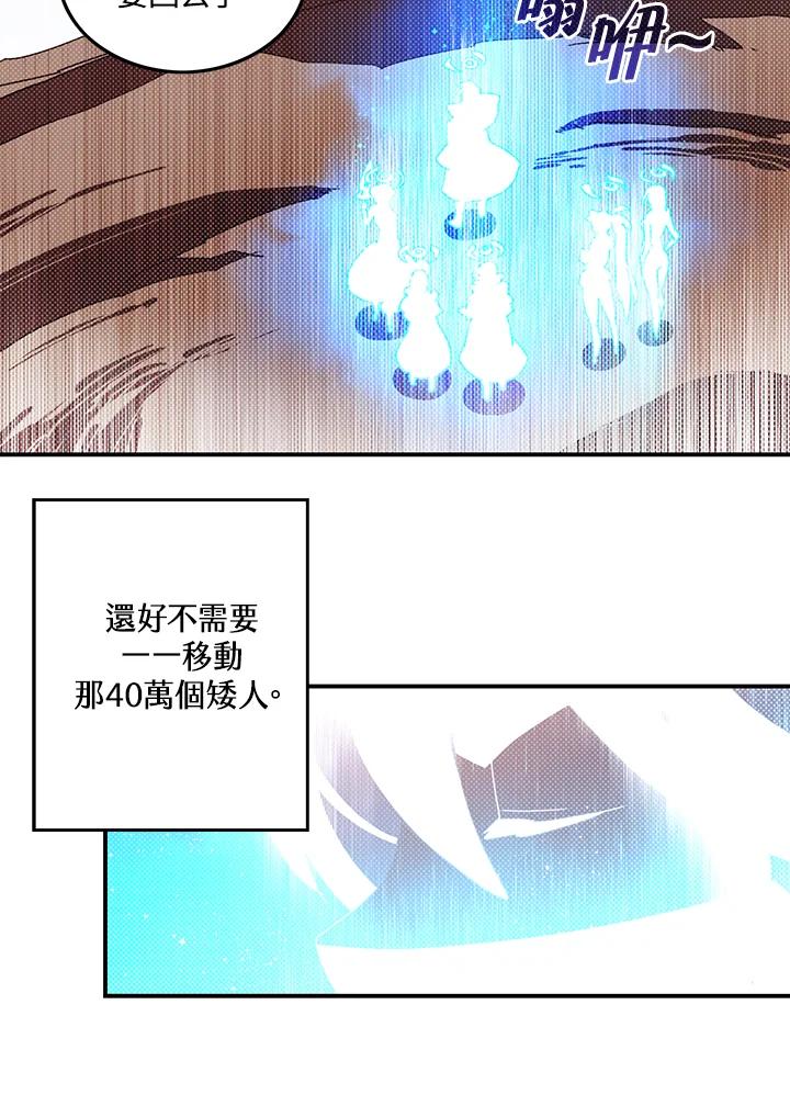 《魔导王》第111话 第39页