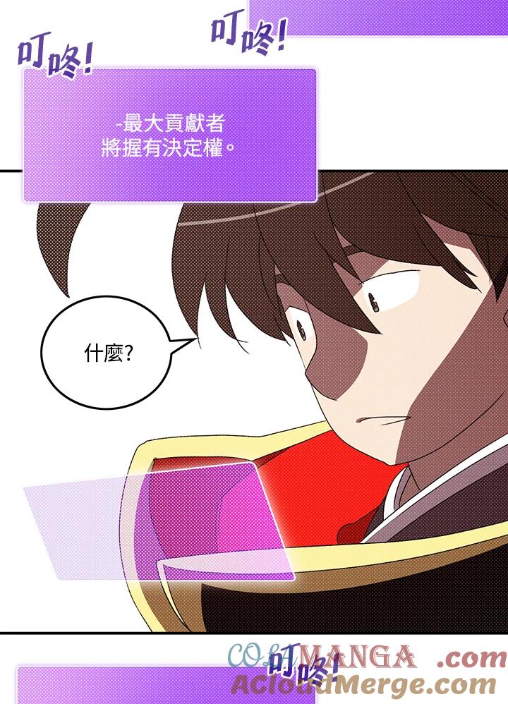 《魔导王》第111话 第28页