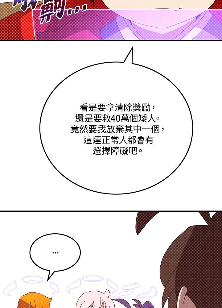 《魔导王》第111话 第30页