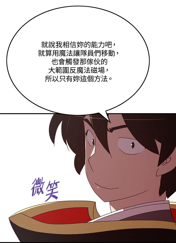 《魔导王》第111话 第21页