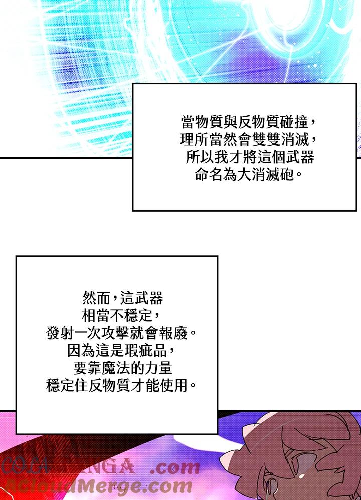《魔导王》第111话 第7页