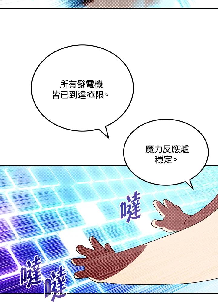 《魔导王》第111话 第2页