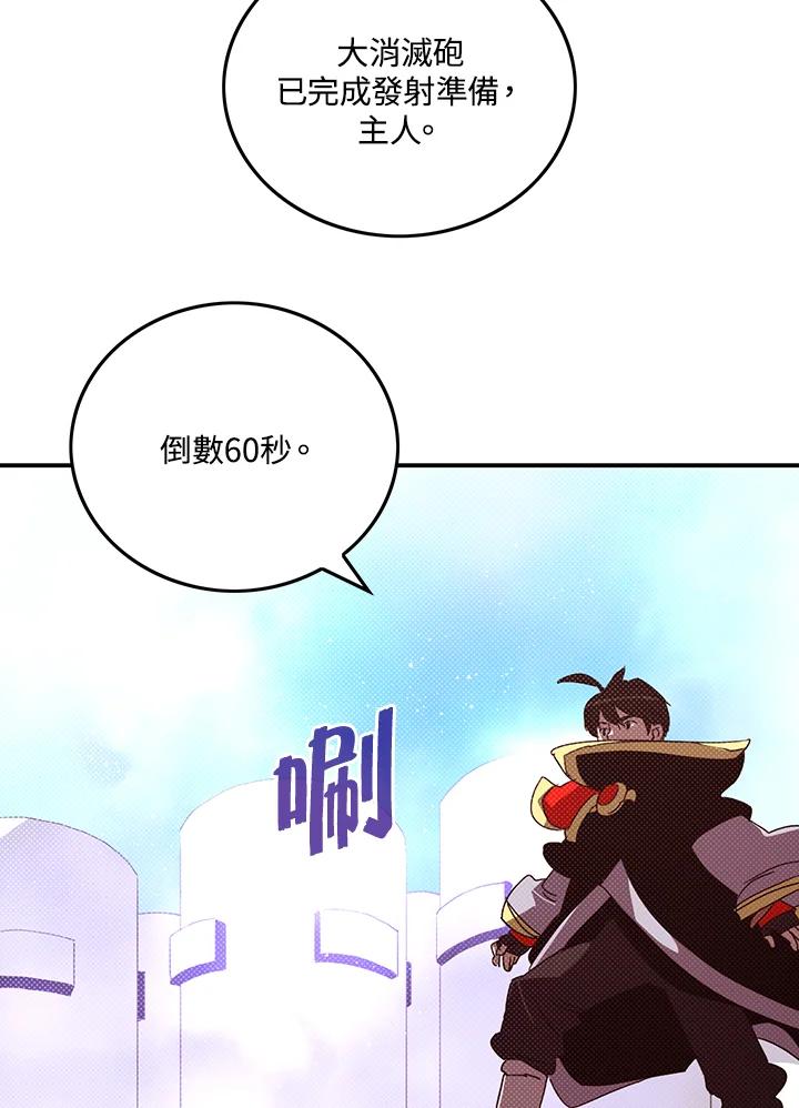 《魔导王》第111话 第5页