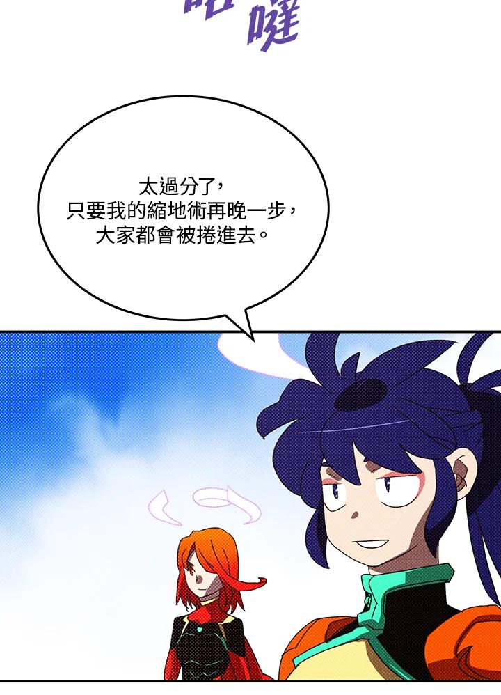 《魔导王》第111话 第20页