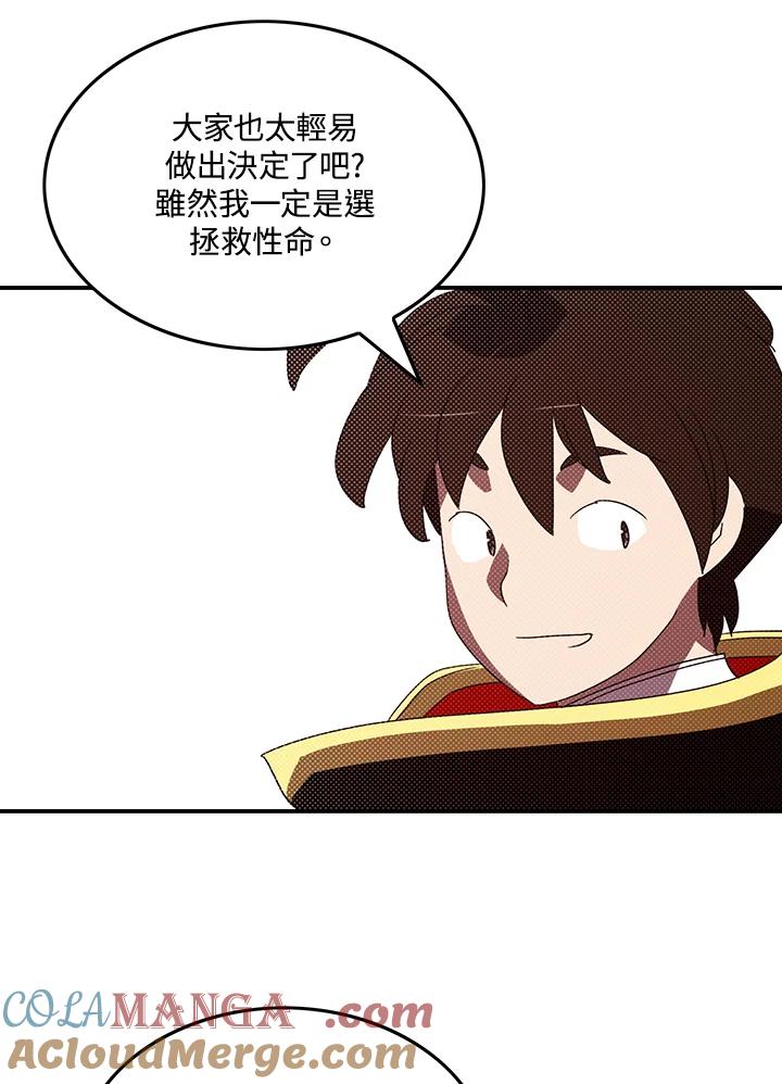 《魔导王》第111话 第34页