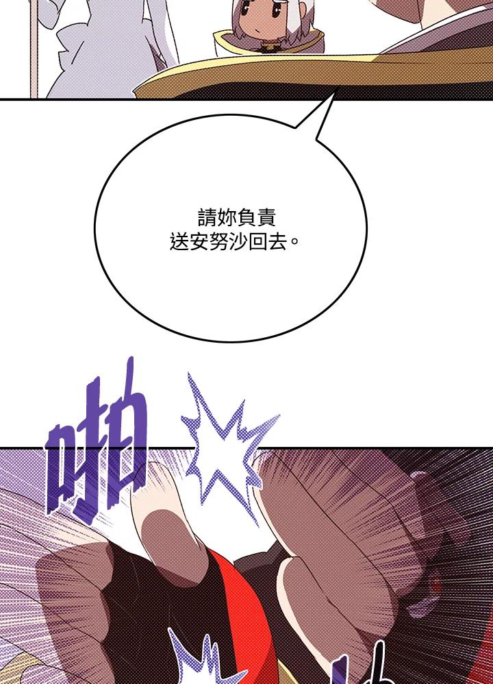 《魔导王》第111话 第59页