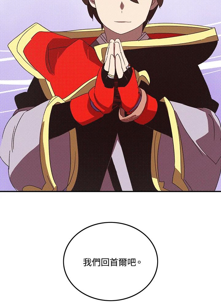 《魔导王》第111话 第62页