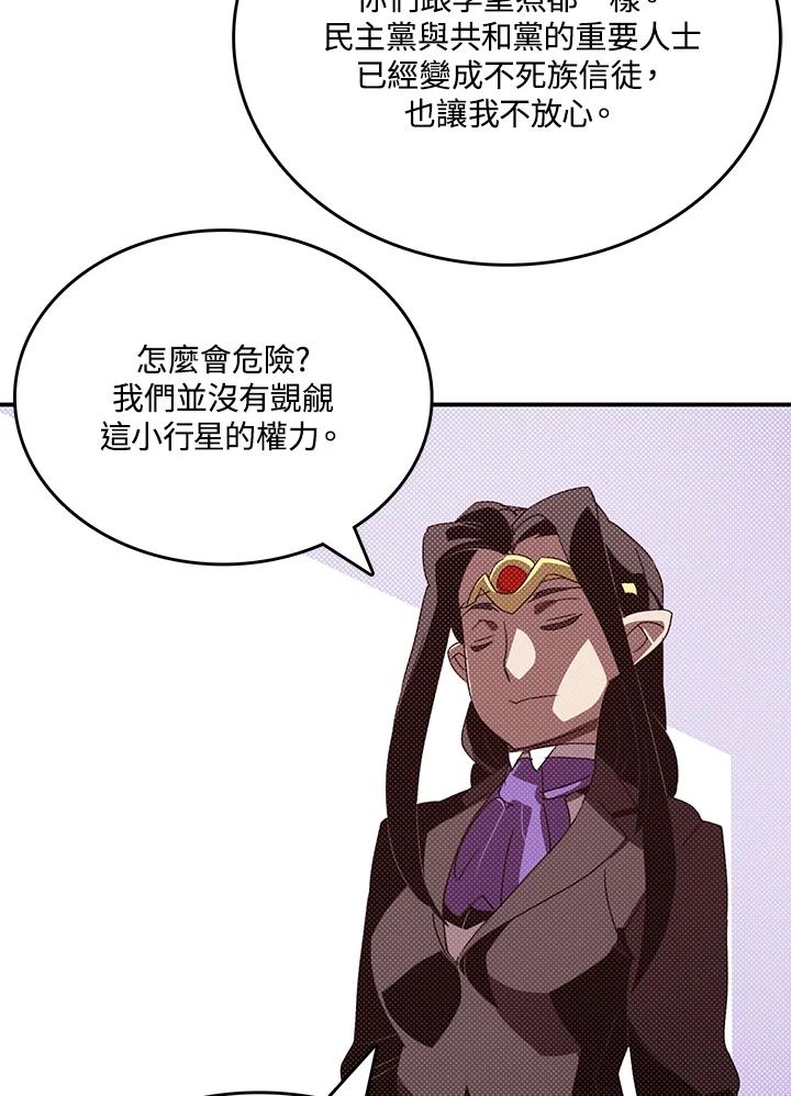 《魔导王》第112话 第20页
