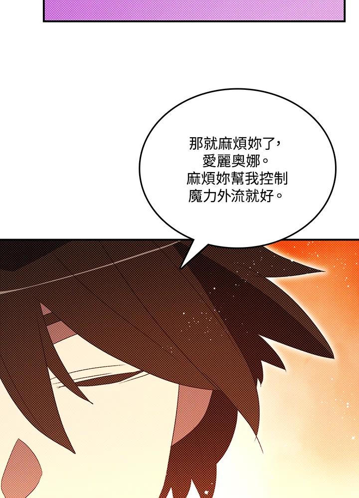 《魔导王》第112话 第51页