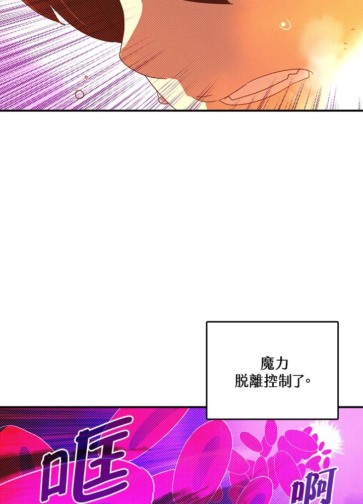 《魔导王》第112话 第59页