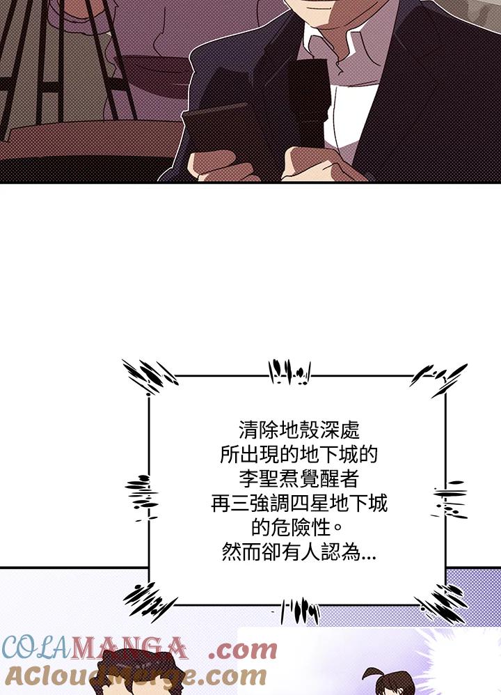 《魔导王》第112话 第4页