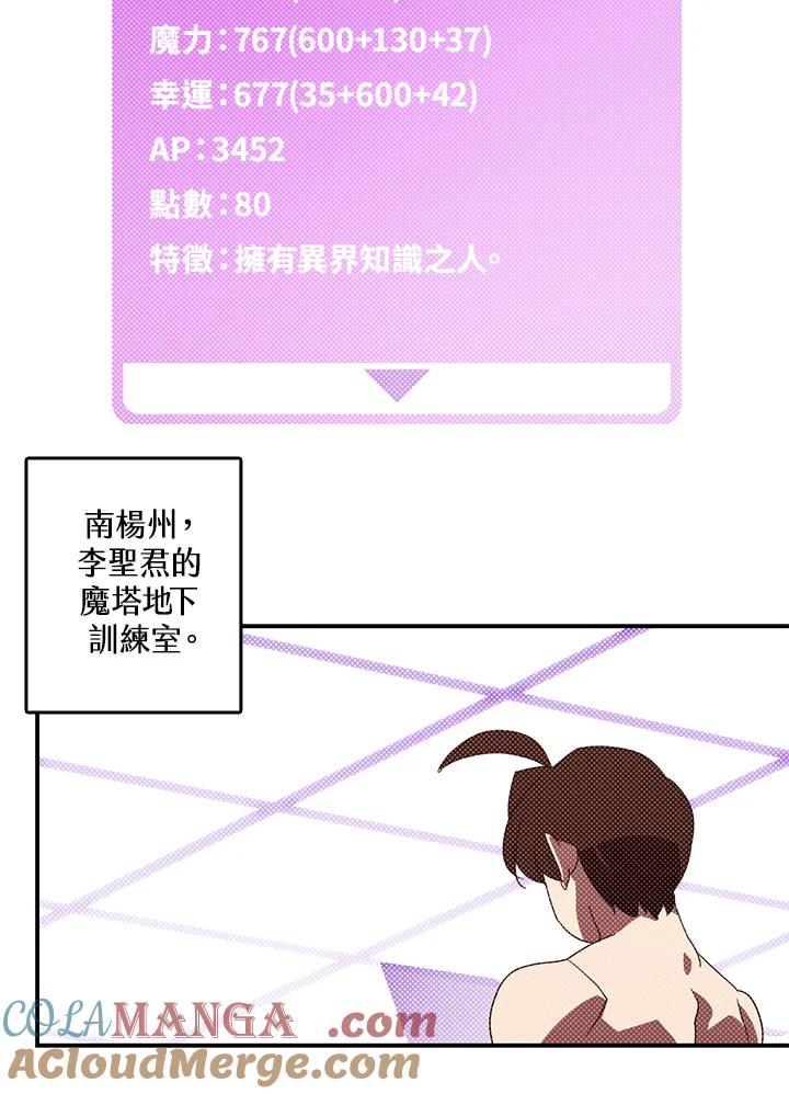《魔导王》第112话 第40页