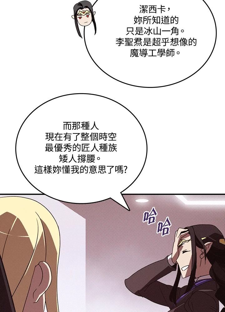 《魔导王》第112话 第14页