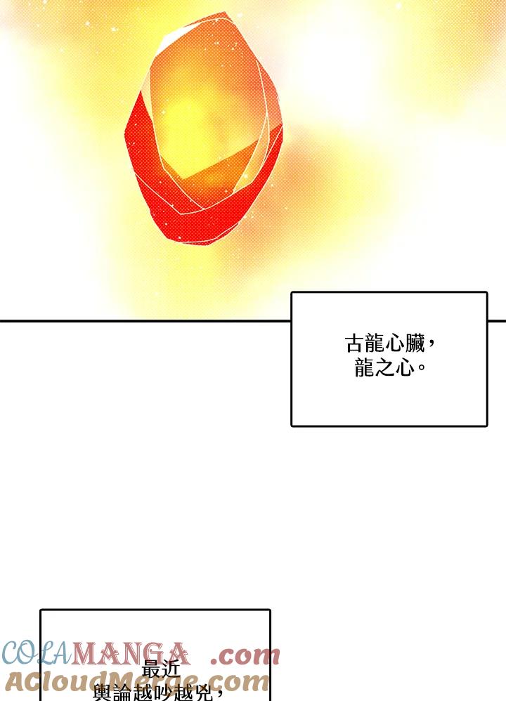《魔导王》第112话 第43页