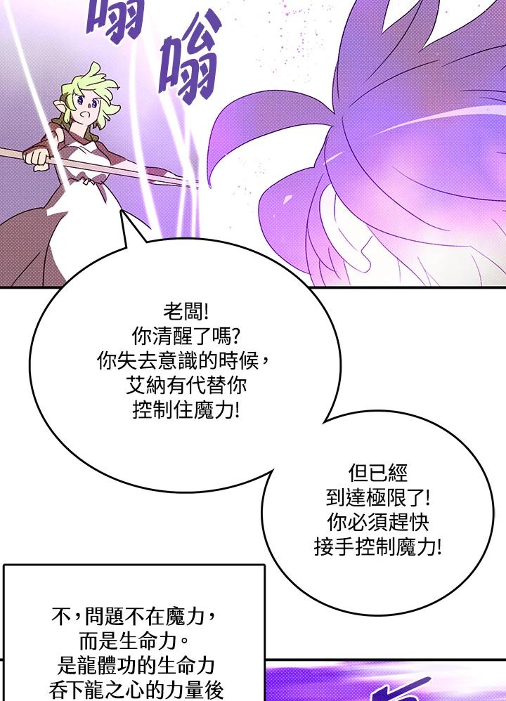 《魔导王》第112话 第62页