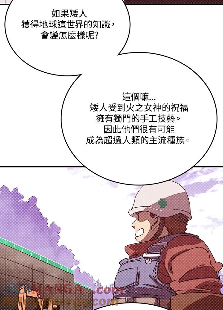 《魔导王》第112话 第10页