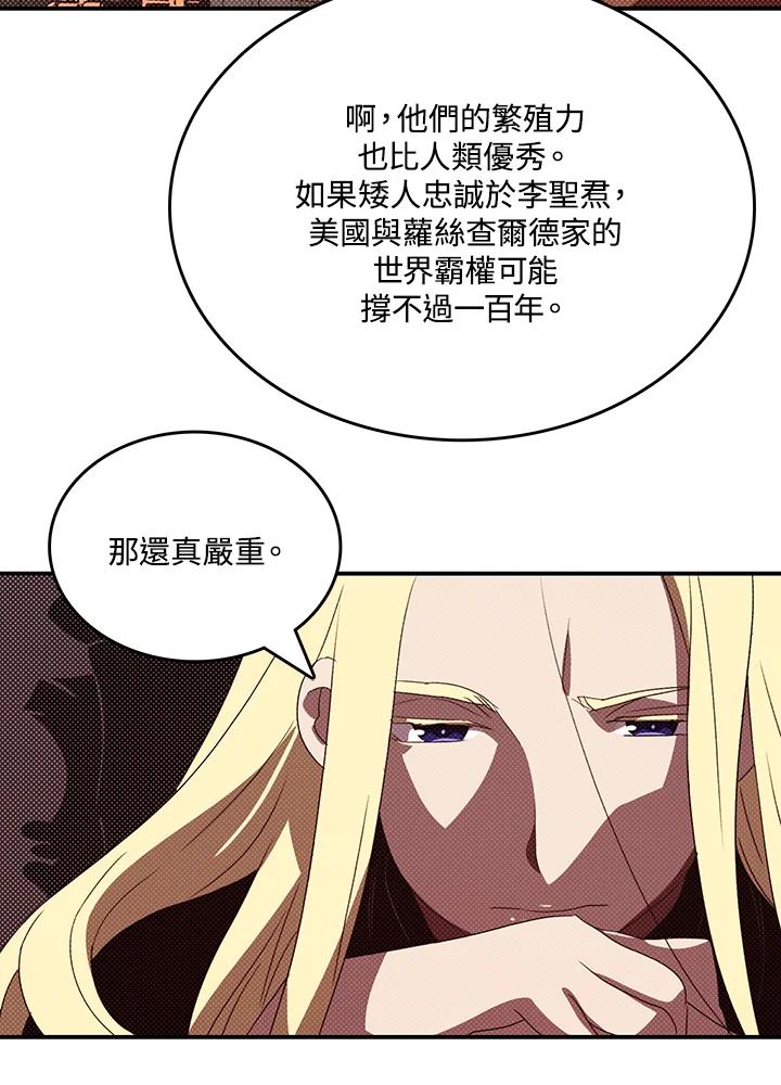《魔导王》第112话 第11页