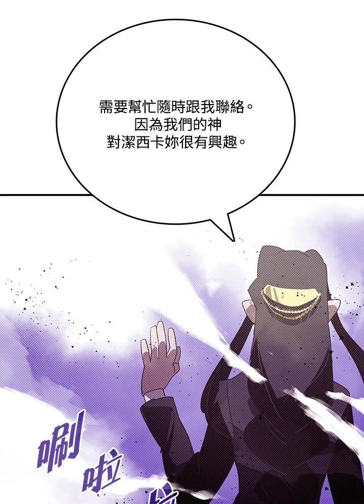 《魔导王》第112话 第26页