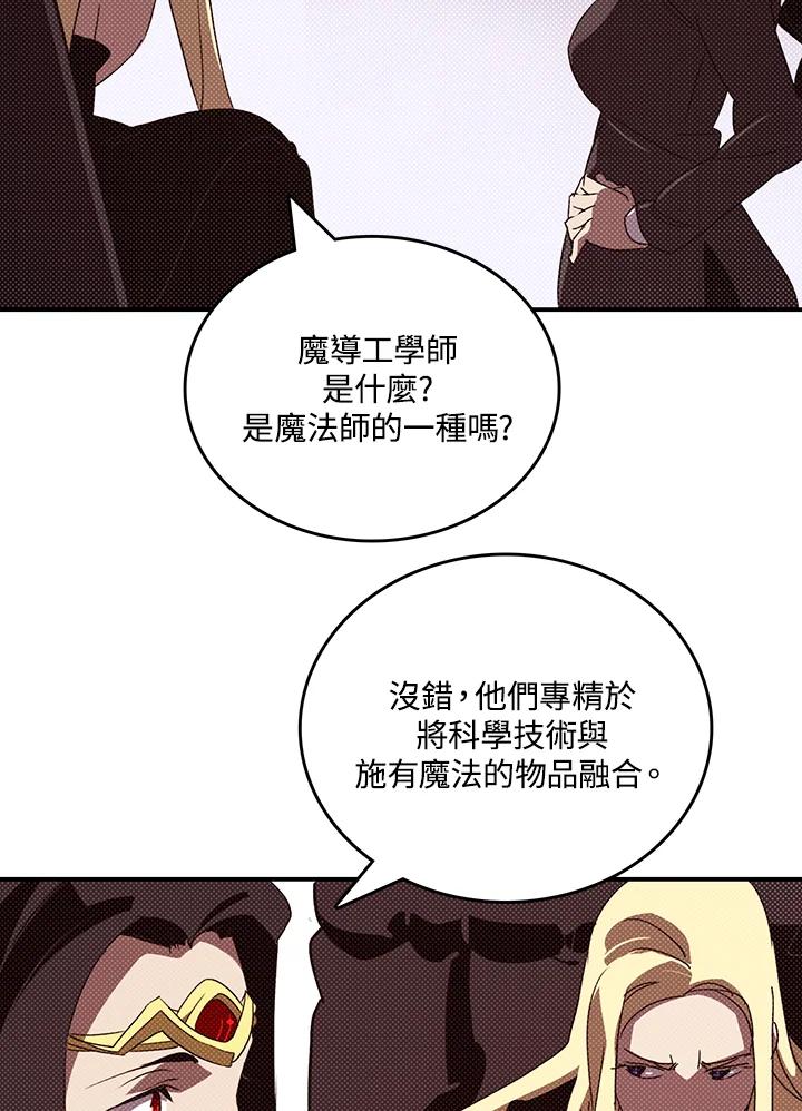 《魔导王》第112话 第15页