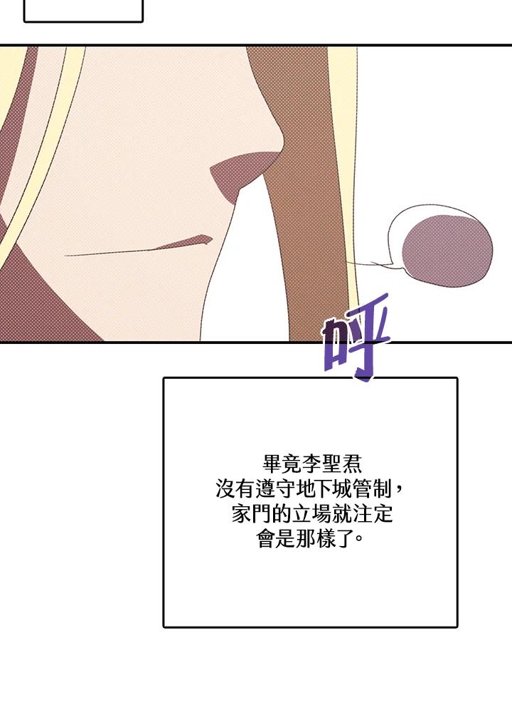 《魔导王》第112话 第33页