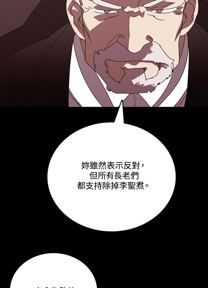 《魔导王》第113话 第48页