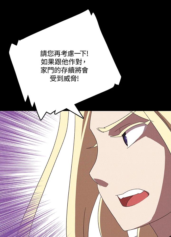 《魔导王》第113话 第53页