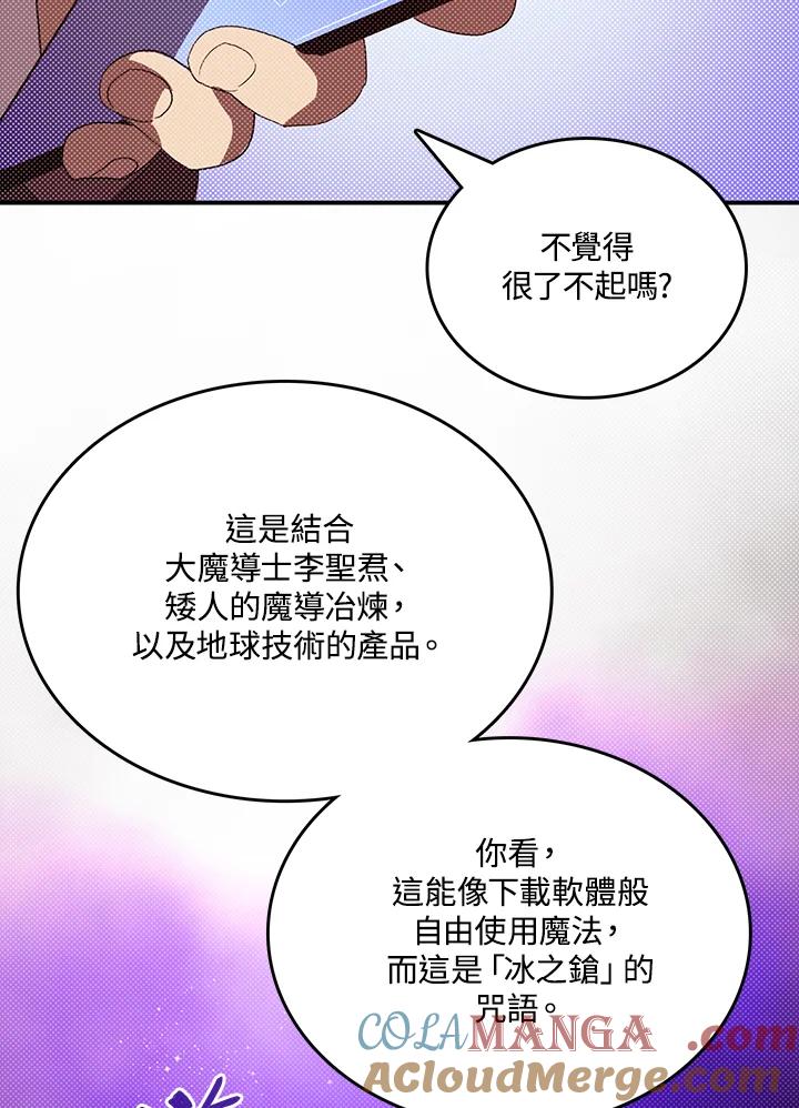 《魔导王》第113话 第37页