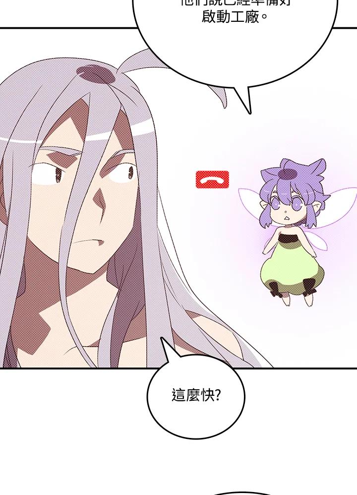 《魔导王》第113话 第30页