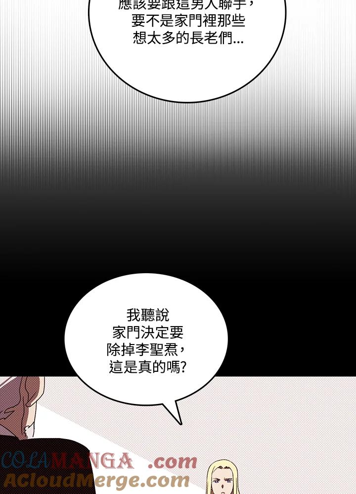 《魔导王》第113话 第46页