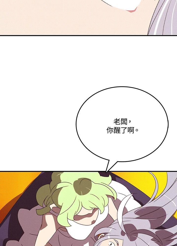 《魔导王》第113话 第3页