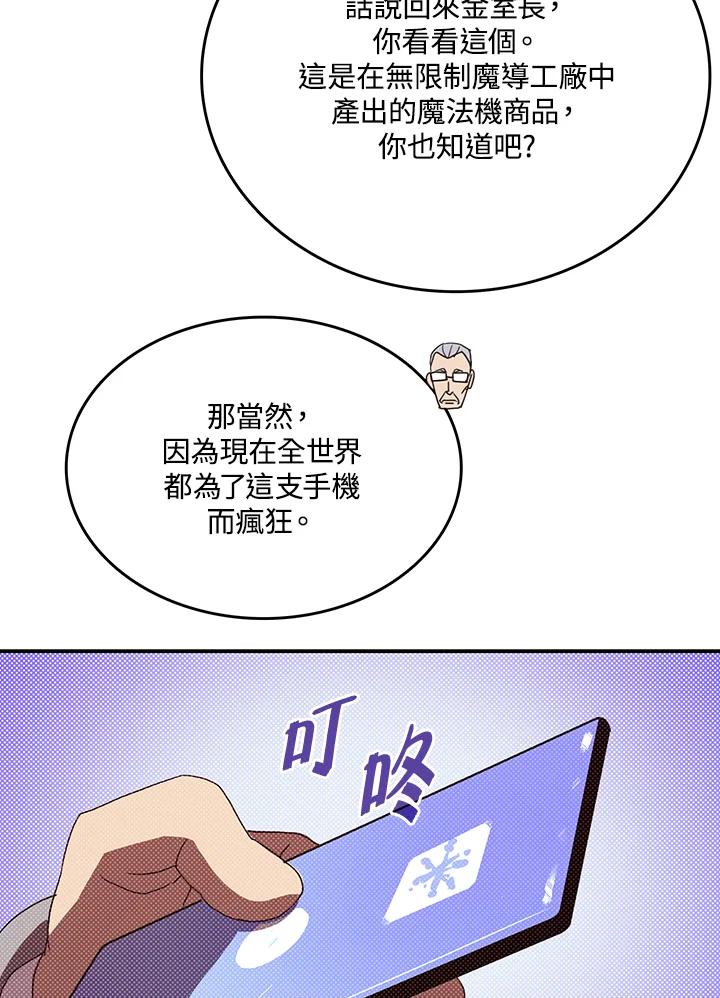 《魔导王》第113话 第36页