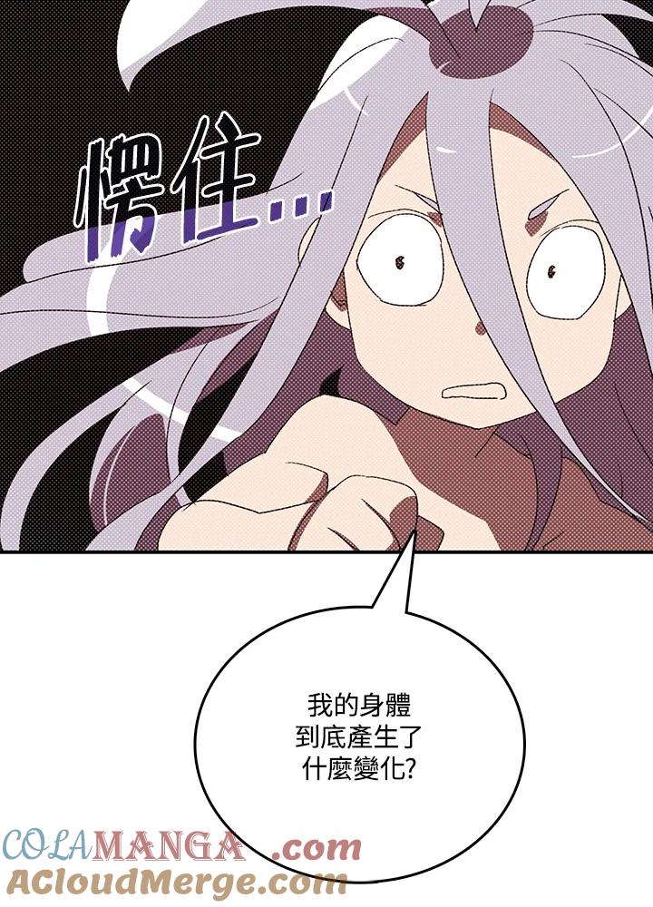 《魔导王》第113话 第22页