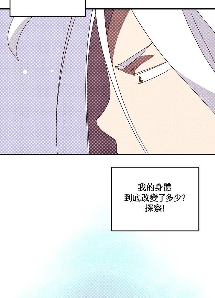 《魔导王》第113话 第24页